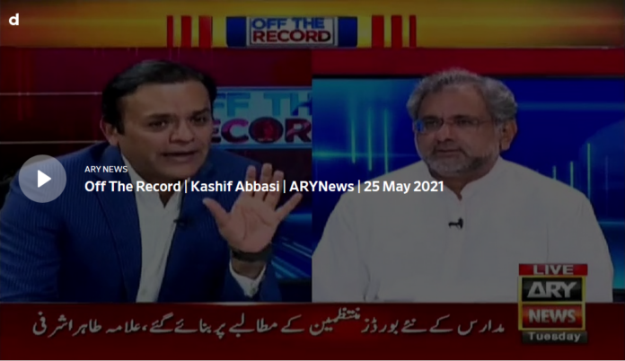 Off The Record 25th May 2021 Today by Ary News