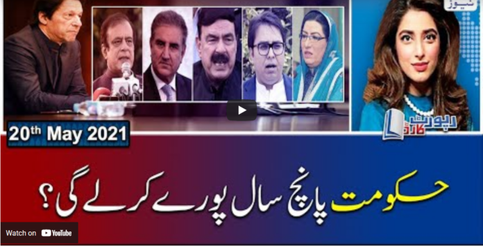 Report Card 20th May 2021 Today by Geo News