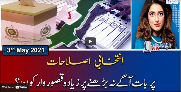 Report Card 3rd May 2021 Today by Geo News
