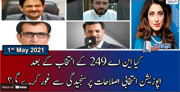 Report Card 1st May 2021 Today by Geo News