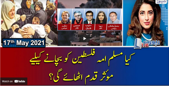 Report Card 17th May 2021 Today by Geo News