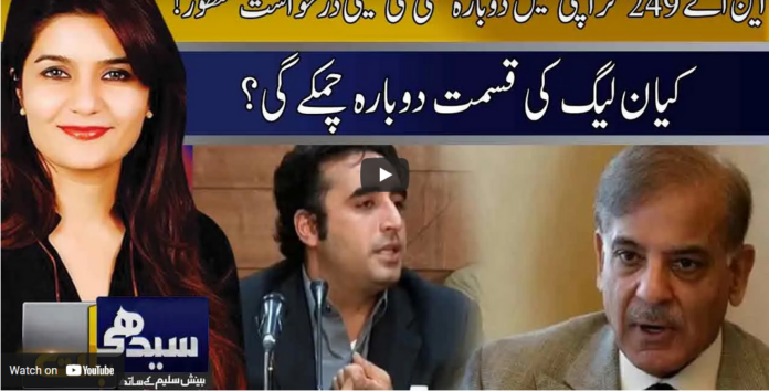 Seedhi Baat 4th May 2021 Today by Neo News HD
