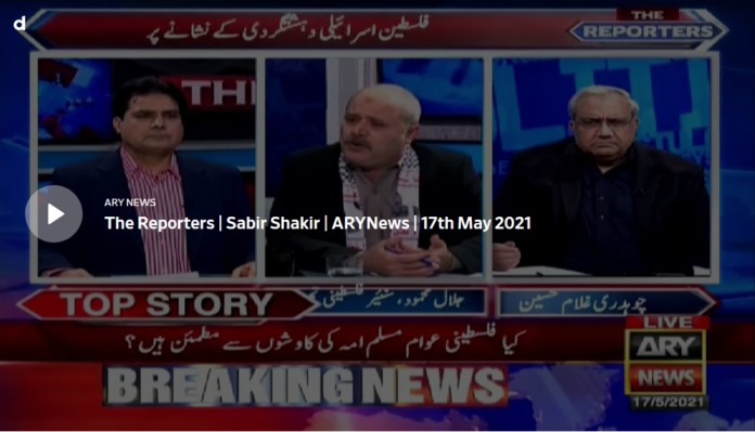 The Reporters 17th May 2021 Today by Ary News