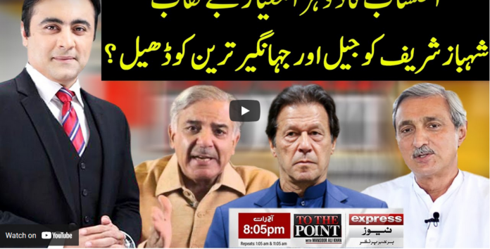 To The Point 10th May 2021 Today by Express News