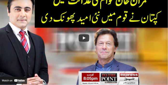 To The Point 11th May 2021 Today by Express News