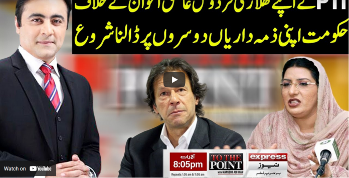 To The Point 3rd May 2021 Today by Express News