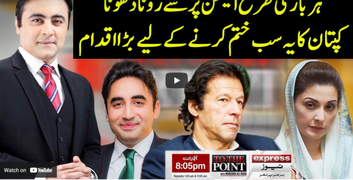 To The Point 4th May 2021 Today by Express News