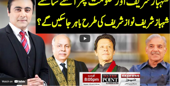 To The Point 17th May 2021 Today by Express News