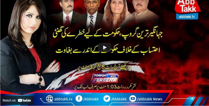 Tonight With Fareeha 19th May 2021 Today by Abb Tak News