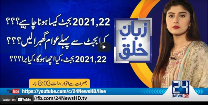 Zuban-E-Khalq 27th May 2021 Today by 24 News HD