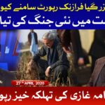 Ab Pata Chala 27th April 2020 Today by Bol News Ab Pata Chala 27th April 2020 on Bol News