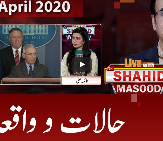 Live with Dr. Shahid Masood 29th April 2020 Today by GNN News Live with Dr. Shahid Masood 29th April 2020 Today by GNN News