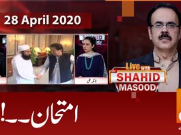 Live with Dr. Shahid Masood 28th April 2020 Today by GNN News Live with Dr. Shahid Masood 28th April 2020 on GNN News