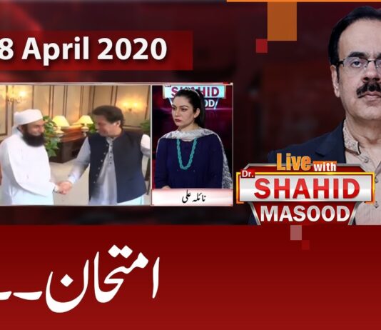 Live with Dr. Shahid Masood 28th April 2020 Today by GNN News Live with Dr. Shahid Masood 28th April 2020 on GNN News