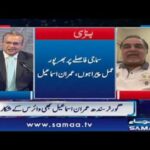 Nadeem Malik Live 28th April 2020 Today by Samaa Tv Nadeem Malik Live 28th April 2020 on Samaa Tv