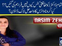 Nasim Zehra @ 8 28th April 2020 Today by 24 News HD Nasim Zehra @ 8 28th April 2020 on 24 News HD