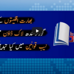 Report Card 29th April 2020 Today by Geo News Report Card 29th April 2020 Today by Geo News