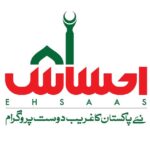 How to Apply for Ehsaas Emergency Cash Program Ehsaas Emergency Cash Program