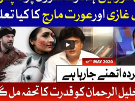 Ab Pata Chala 12th May 2020 Today by Bol News Ab Pata Chala 12th May 2020 Today by Bol News