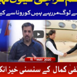 Ab Pata Chala 11th May 2020 Today by Bol News Ab Pata Chala 11th May 2020 Today by Bol News