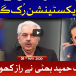 Ab Pata Chala 1st May 2020 Today by Bol News Ab Pata Chala 1st May 2020 Today by Bol News