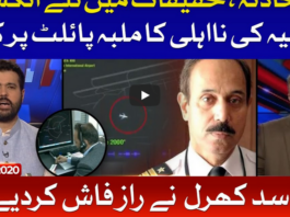 Ab Pata Chala 28th May 2020 Today by Bol News Ab Pata Chala 28th May 2020 Today by Bol News