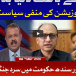 Ab Pata Chala 5th May 2020 Today by Bol News Ab Pata Chala 5th May 2020 Today by Bol News