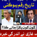 Ab Pata Chala 21st May 2020 Today by Bol News Ab Pata Chala 21st May 2020 Today by Bol News