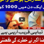 Aisay Nahi Chalega 7th May 2020 Today by Bol News Aisay Nahi Chalega 7th May 2020 Today by Bol News