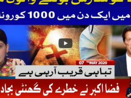 Aisay Nahi Chalega 7th May 2020 Today by Bol News Aisay Nahi Chalega 7th May 2020 Today by Bol News