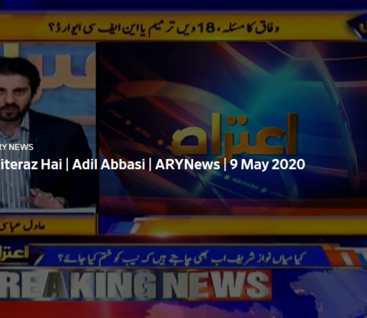 Aiteraz Hai 9th May 2020 Today by Ary News Aiteraz Hai 9th May 2020 Today by Ary News