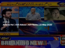 Aiteraz Hai 22nd May 2020 Today by Ary News Aiteraz Hai 22nd May 2020 Today by Ary News