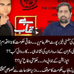 Benaqaab 28th May 2020 Today by Abb Tak News Benaqaab 28th May 2020 Today by Abb Tak News