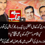 Benaqaab 27th May 2020 Today by Abb Tak News Benaqaab 27th May 2020 Today by Abb Tak News