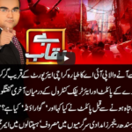 Benaqaab 22nd May 2020 Today by Abb Tak News Benaqaab 22nd May 2020 Today by Abb Tak News
