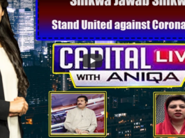Capital Live with Aniqa Nisar 5th May 2020 Today by Capital Tv Capital Live with Aniqa Nisar 5th May 2020 Today by Capital Tv