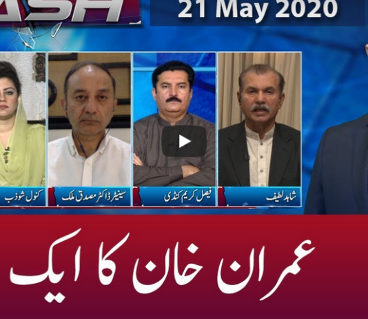 Clash with Imran Khan 21st May 2020 Today by GNN News Clash with Imran Khan 21st May 2020 Today by GNN News