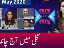 Face to Face 23rd May 2020 Today by GNN News Face to Face 23rd May 2020 Today by GNN News