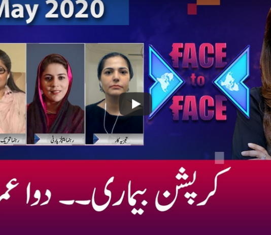 Face to Face 17th May 2020 Today by GNN News Face to Face 17th May 2020 Today by GNN News