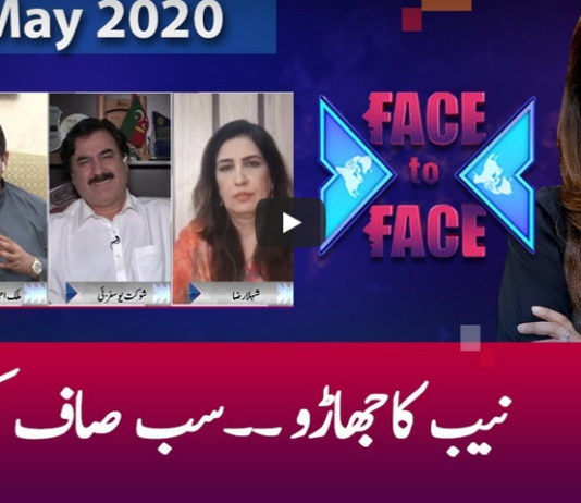 Face to Face 16th May 2020 Today by GNN News Face to Face 16th May 2020 Today by GNN News