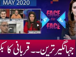 Face to Face 31st May 2020 Today by GNN News Face to Face 31st May 2020 Today by GNN News