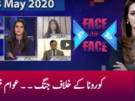 Face to Face 8th May 2020 Today by GNN News Face to Face 8th May 2020 Today by GNN News