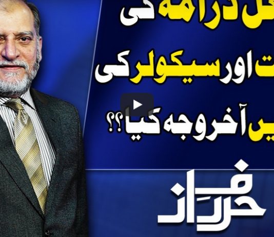 Harf e Raaz 13th May 2020 Today by Neo News HD Harf e Raaz 13th May 2020 Today by Neo News HD