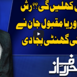 Harf e Raaz 5th May 2020 Today by Neo News HD Harf e Raaz 5th May 2020 Today by Neo News HD
