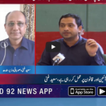 Ho Kya Raha Hai 20th May 2020 Today by 92 News HD Plus Ho Kya Raha Hai 20th May 2020 Today by 92 News HD Plus