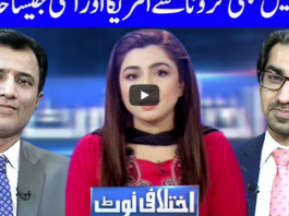 Ikhtalafi Note 30th May 2020 Today by Dunya News Ikhtalafi Note 30th May 2020 Today by Dunya News