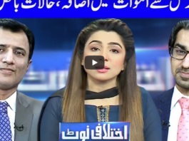 Ikhtalafi Note 3rd May 2020 Today by Dunya News Ikhtalafi Note 3rd May 2020 Today by Dunya News