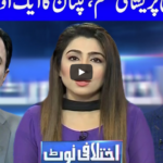Ikhtalafi Note 8th May 2020 Today by Dunya News Ikhtalafi Note 8th May 2020 Today by Dunya News