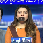 Ikhtalafi Note 16th May 2020 Today by Dunya News Ikhtalafi Note 16th May 2020 Today by Dunya News