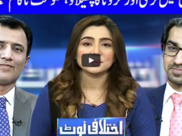 Ikhtalafi Note 15th May 2020 Today by Dunya News Ikhtalafi Note 15th May 2020 Today by Dunya News